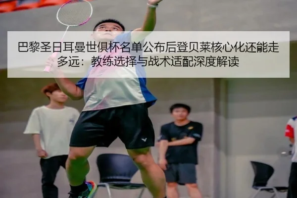 ba-li-sheng-ri-er-man-shi-ju-bei-ming-dan-gong-bu-hou-deng-bei-lai-he-xin-hua-hai-neng-zou-duo-yuan-jiao-lian-xuan-ze-2-723.jpg